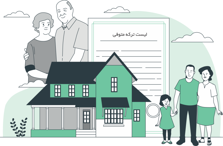 مدیریت امور مربوط به ارث با استفاده از وکیل دادگستری